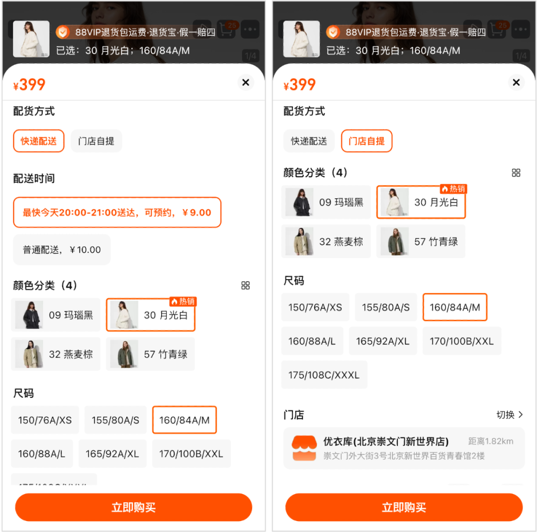 即时零售拓品类，像点外卖一样“点服装”能否常态化？